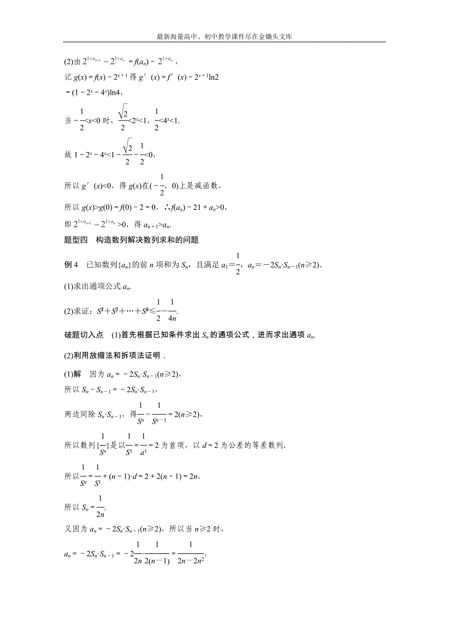 2015届高考数学二轮解题方法篇 专题3 解题策略 第8讲_第3页