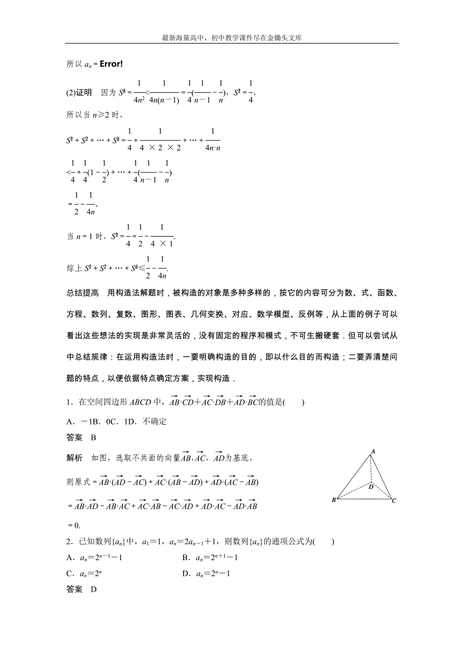 2015届高考数学二轮解题方法篇 专题3 解题策略 第8讲_第4页