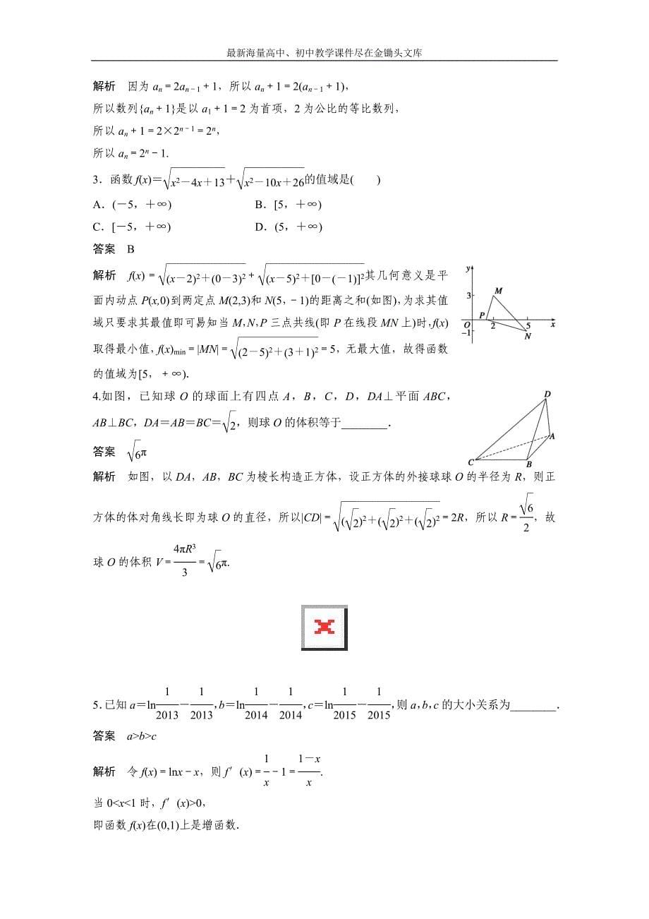 2015届高考数学二轮解题方法篇 专题3 解题策略 第8讲_第5页