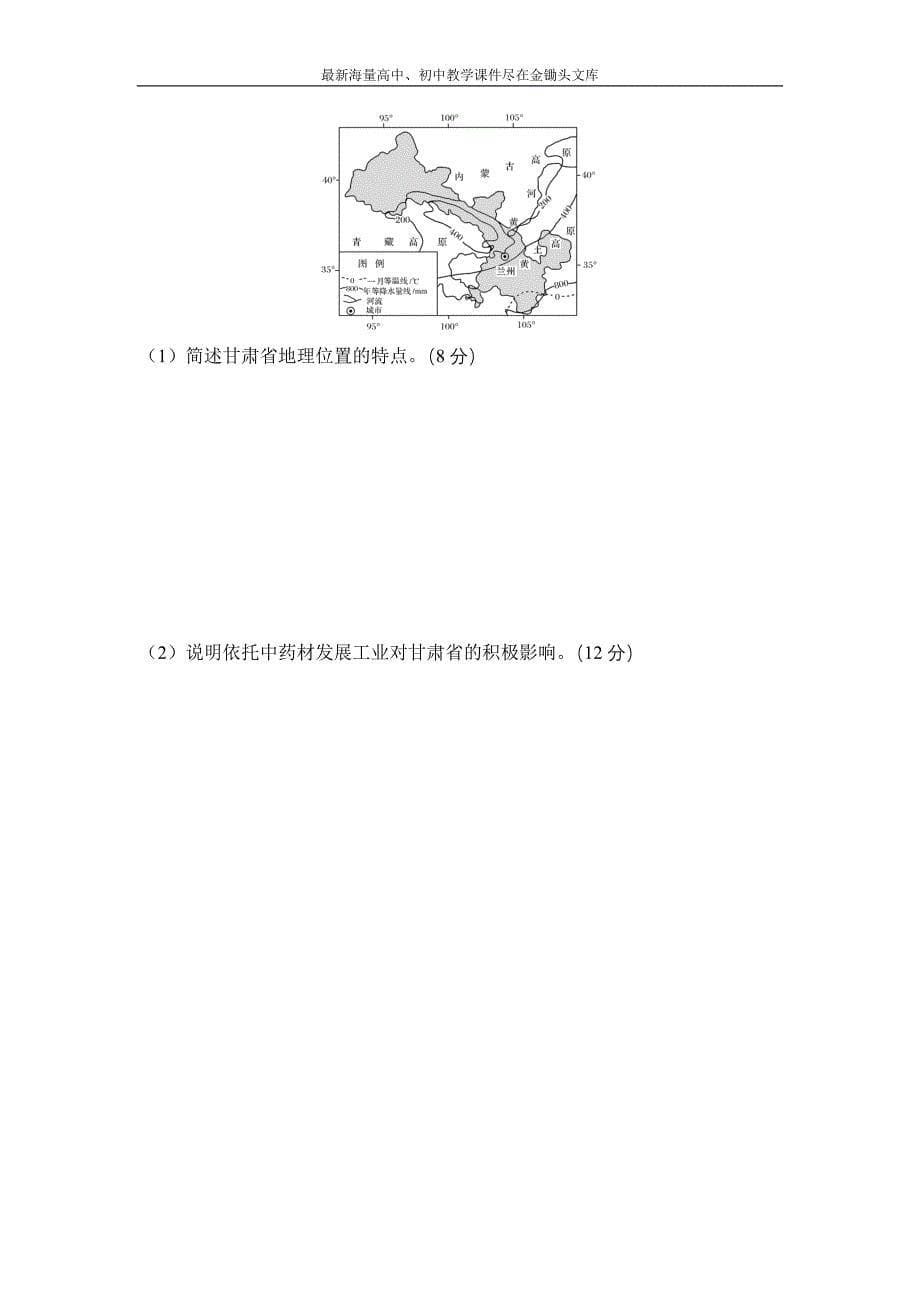 2017版 高考地理188套重组优化卷 第5部分（2）中国地理（含答案）_第5页
