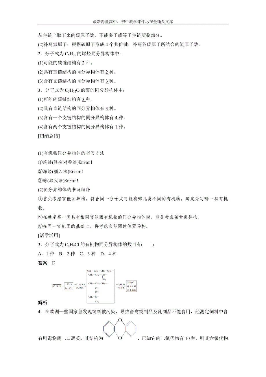 （鲁科版）化学选修 五 1.2.2《有机化合物的同分异构现象》学案（2）_第4页