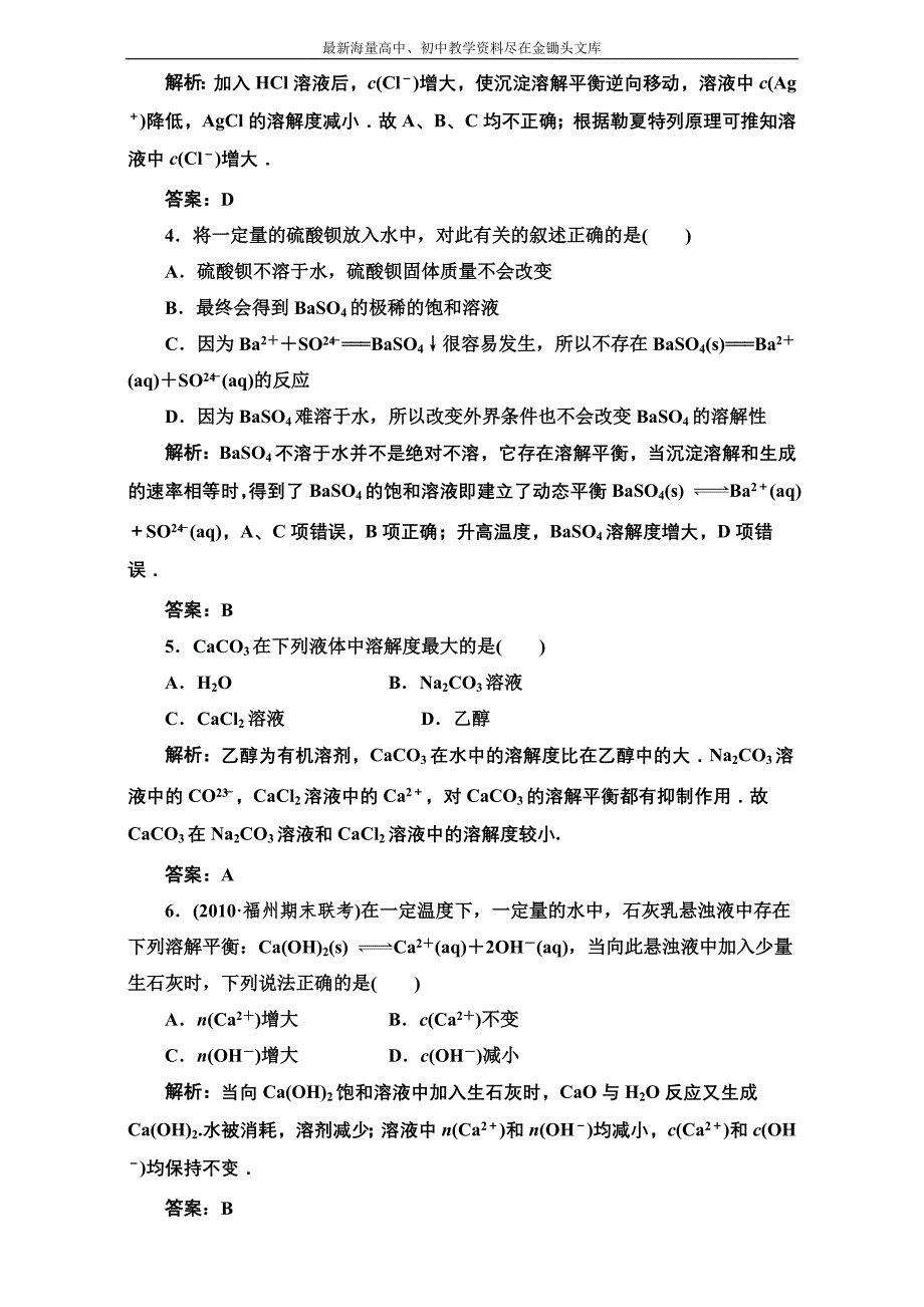 （人教选修4）化学同步练习 第三章 第四节 第一课时 训练全程跟踪 Word版含解析_第2页