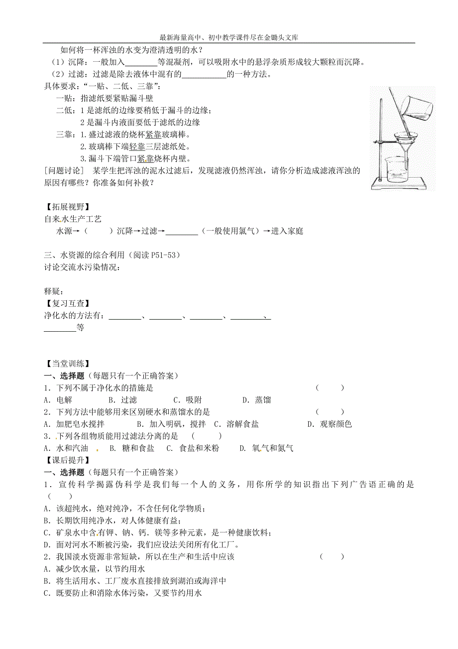 九年级化学 2.3 自然界中的水（第2课时）导学案（新版）沪教版_第2页