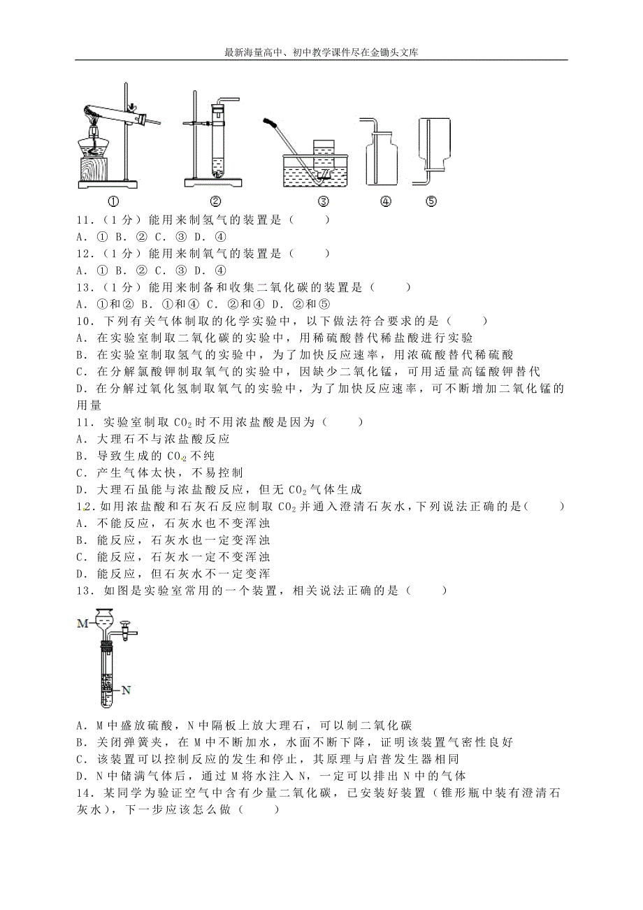 九年级化学 2.2 奇妙的二氧化碳同步练习（含解析）（新版）沪教版_第2页