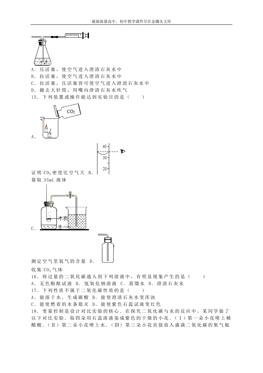 九年级化学 2.2 奇妙的二氧化碳同步练习（含解析）（新版）沪教版_第3页