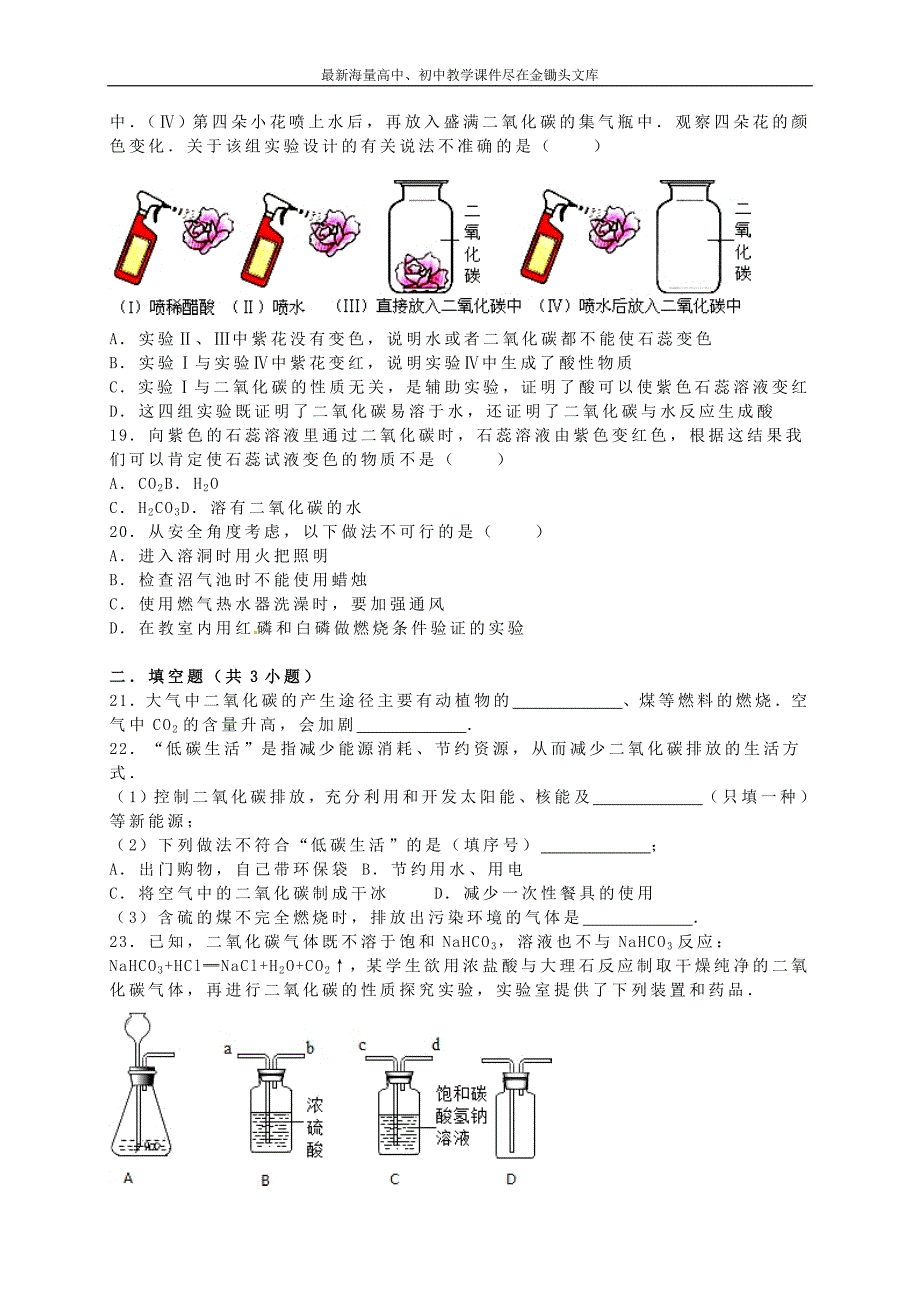 九年级化学 2.2 奇妙的二氧化碳同步练习（含解析）（新版）沪教版_第4页