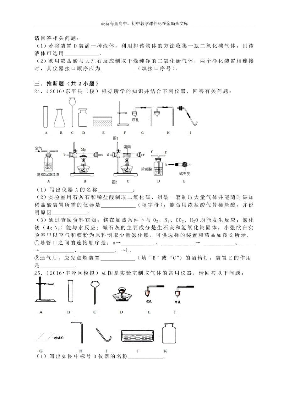 九年级化学 2.2 奇妙的二氧化碳同步练习（含解析）（新版）沪教版_第5页