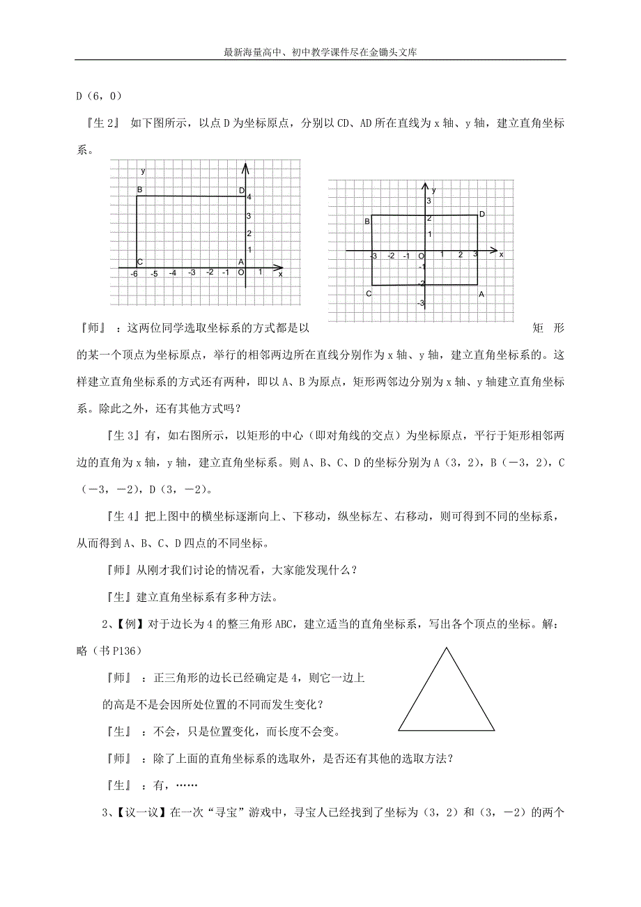 《平面直角坐标系》（3）教案（北师大）八年级数学上册_第2页