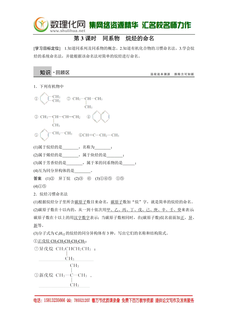 （鲁科版）化学选修 五 1.1.3《同系物、烷烃的命名》学案（2）_第1页