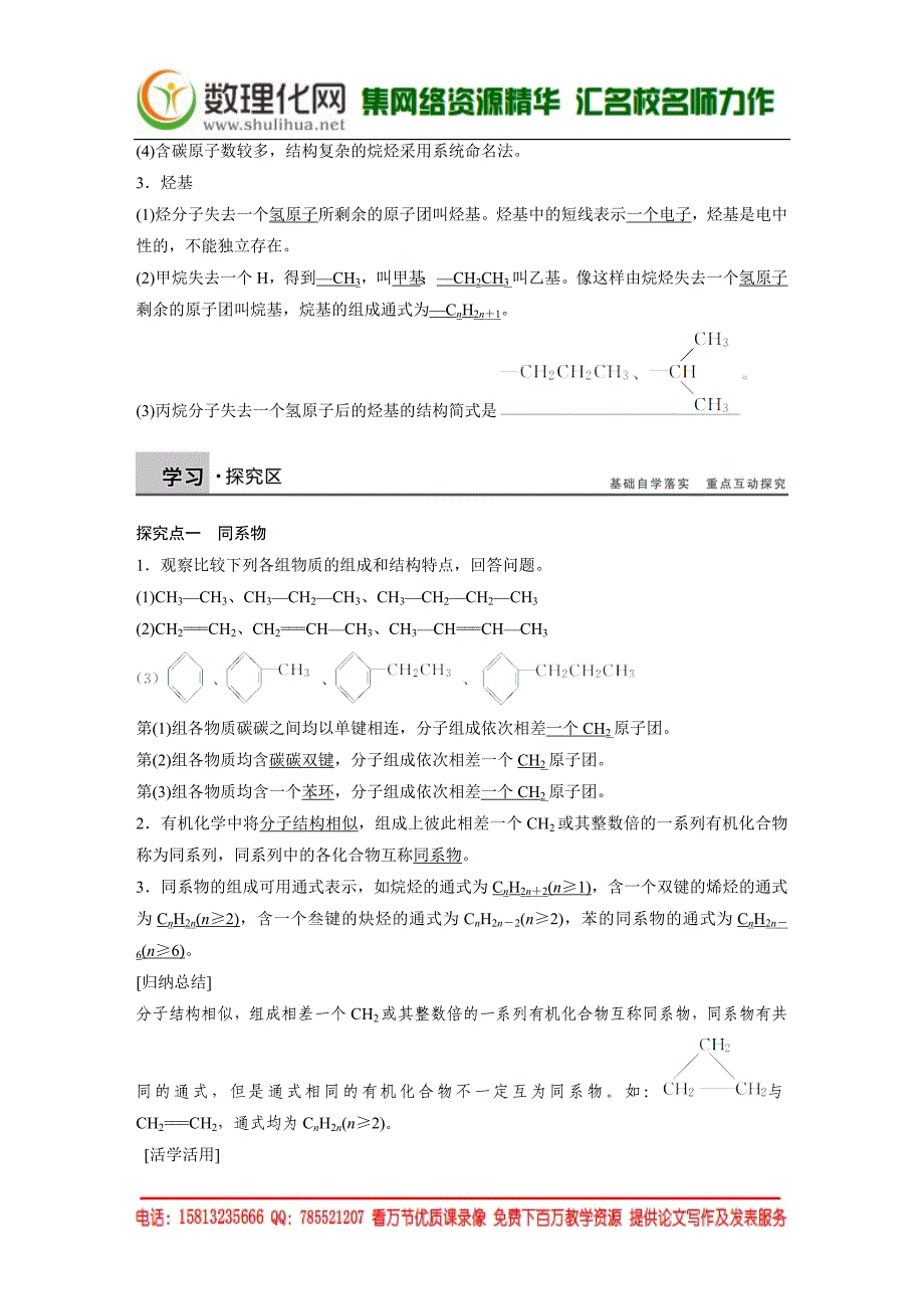 （鲁科版）化学选修 五 1.1.3《同系物、烷烃的命名》学案（2）_第2页