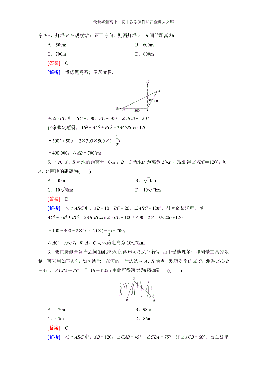 2015版高中数学（人教版必修5）配套练习 1.2 应用举例 第1课时_第2页