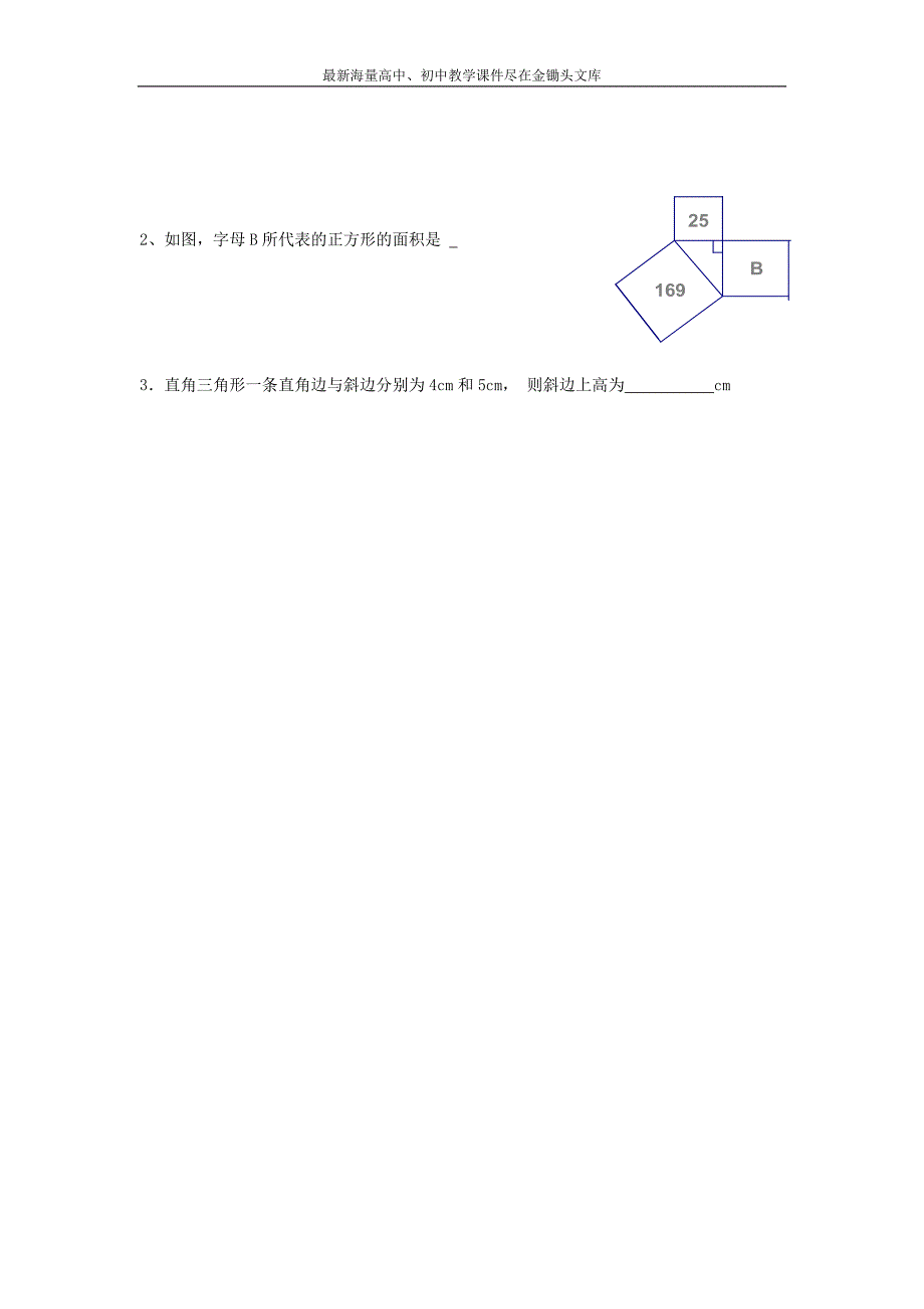 北师大版数学八年级上练习+1.1《探索勾股定理》(4)_第2页