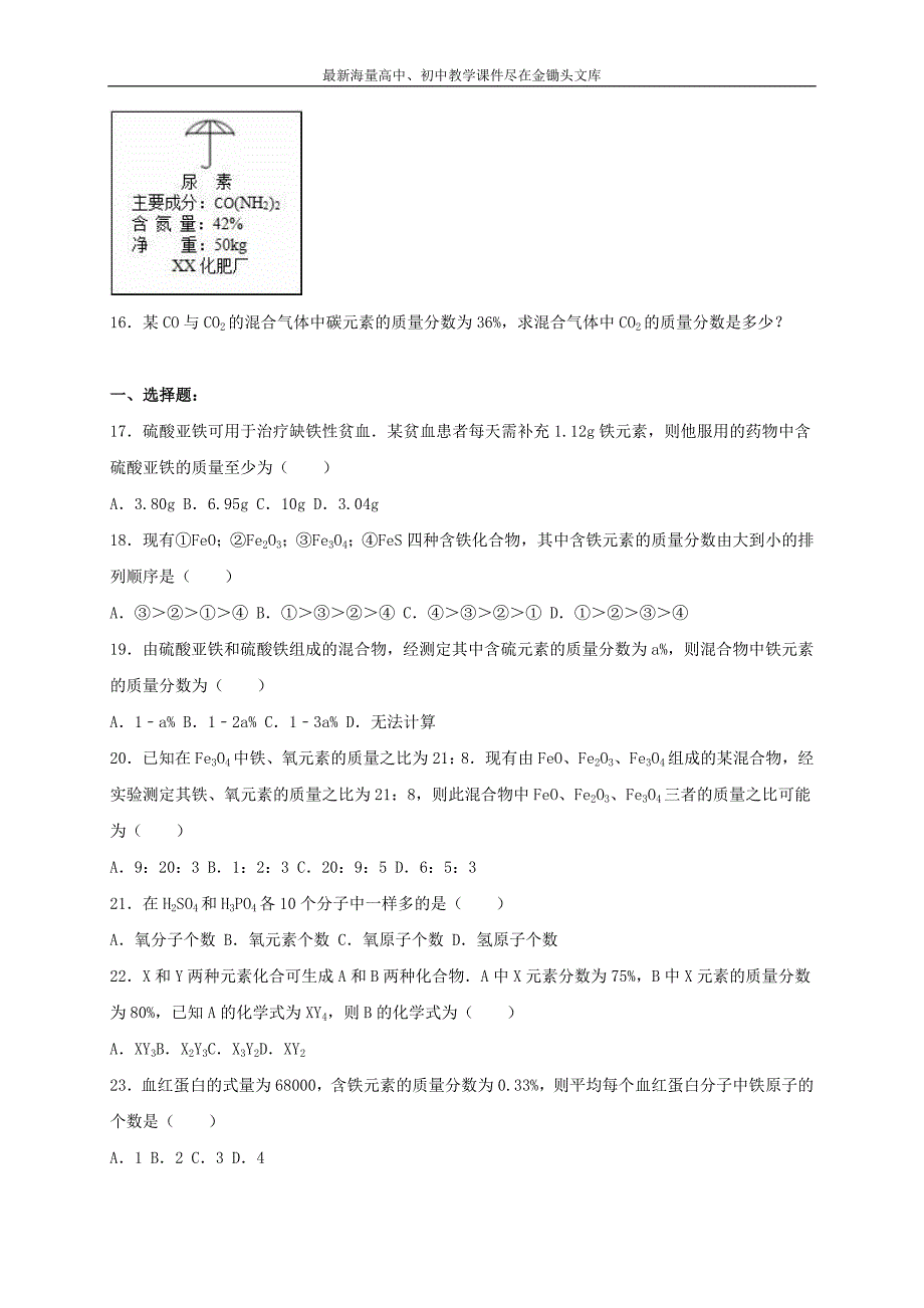 九年级化学 3.1.2 物质组成的表示方法同步测试（含解析）（新版）沪教版_第3页