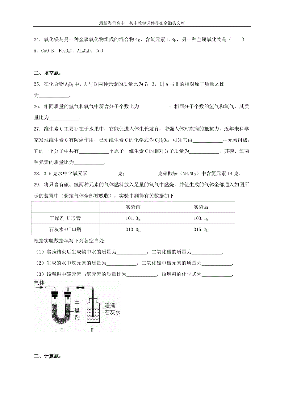 九年级化学 3.1.2 物质组成的表示方法同步测试（含解析）（新版）沪教版_第4页