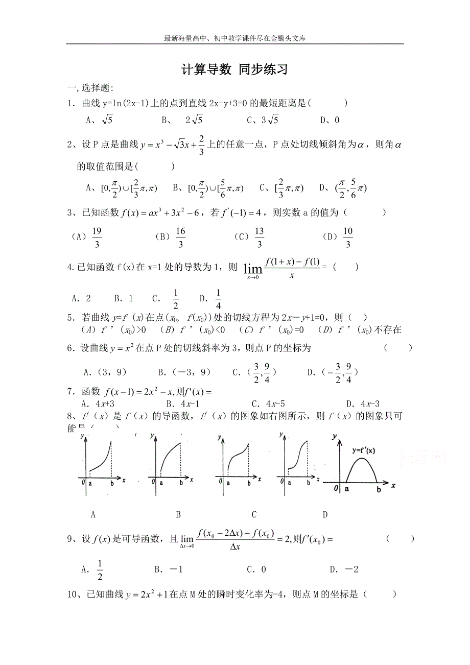 北师大版高中数学 同步练习（第3章）计算导数（含答案）_第1页