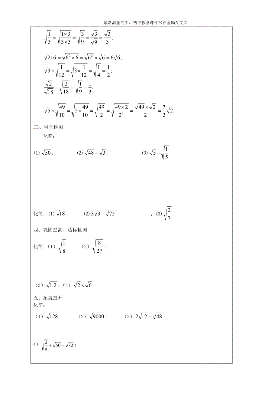 八年级数学上册 2.7.2 二次根式教学案（新版）北师大版_第3页