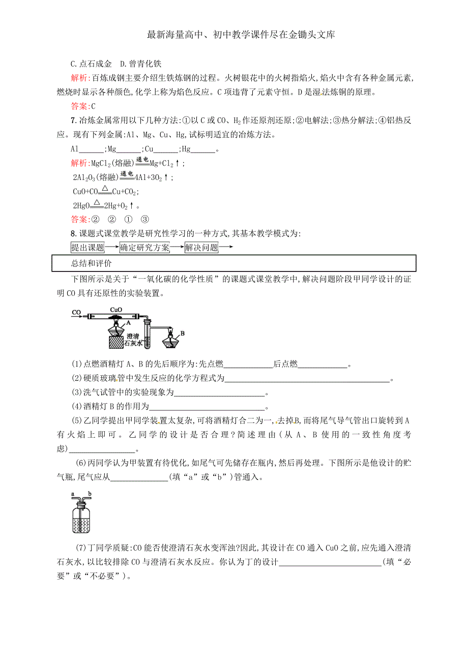 （苏教版）化学必修 2.1《从自然界获取铁和铜》练习（含答案）_第2页