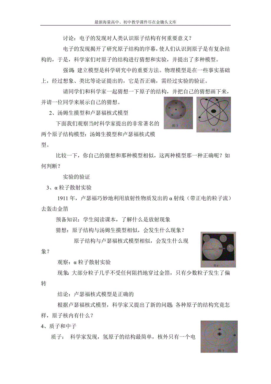 《“解剖”原子》参考教案2_第3页