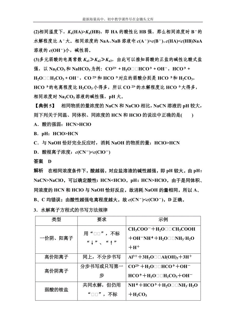 （人教版）化学选修 第3章《水溶液中的离子平衡》专题突破（3）及答案_第2页