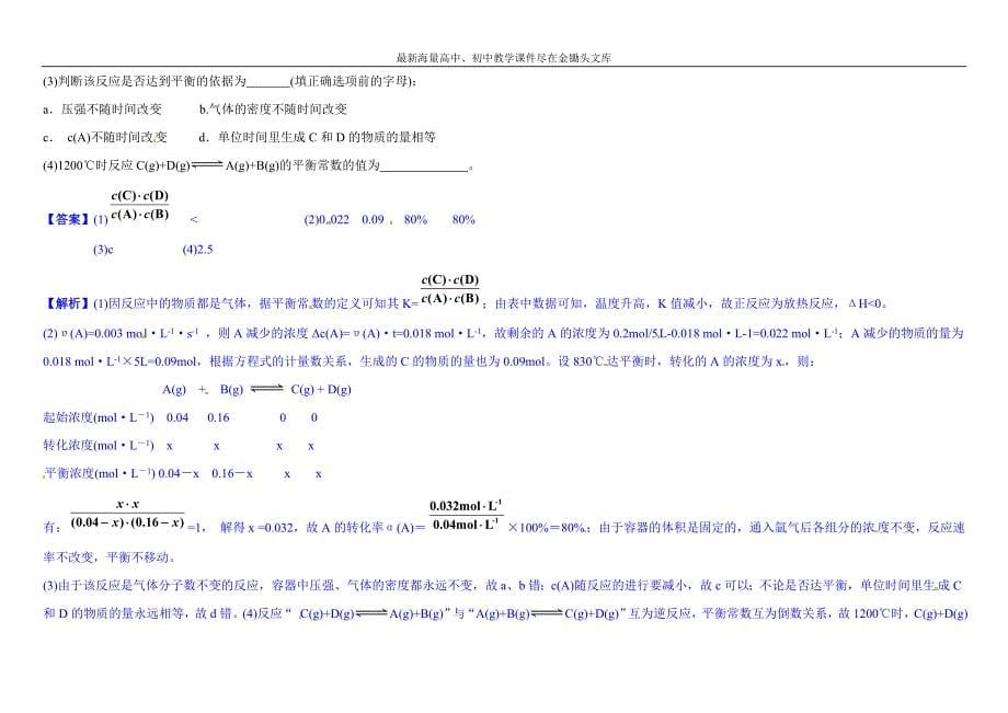 （人教版）化学选修 思维导图 2-4化学反应进行的方向（含答案）_第5页