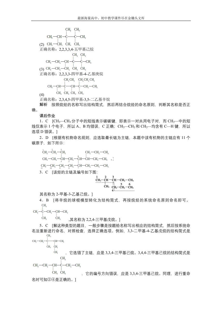 （鲁科版）化学选修 五 1.1.2《烷烃的命名》学案_第5页