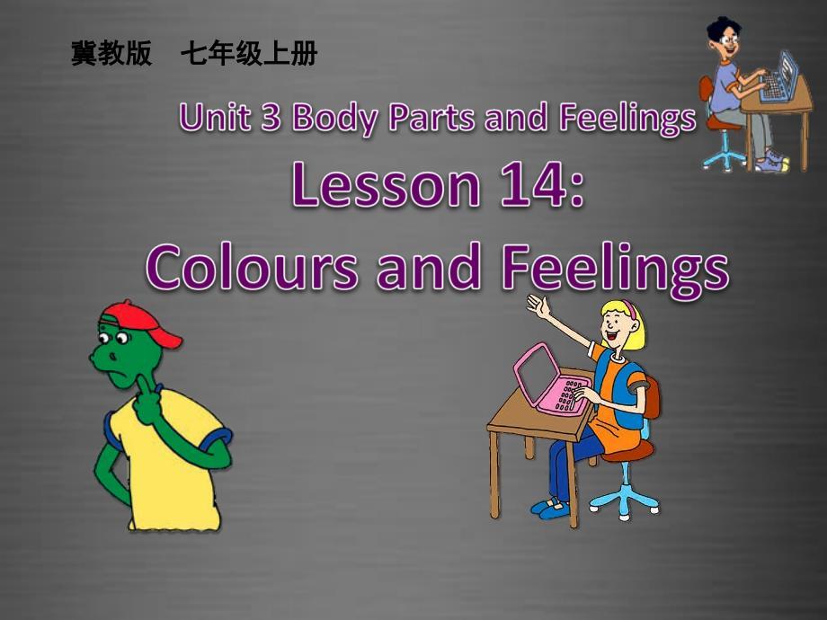 （冀教版）七年级上册 Unit 3 Lesson 14 Colours and Feelings课件