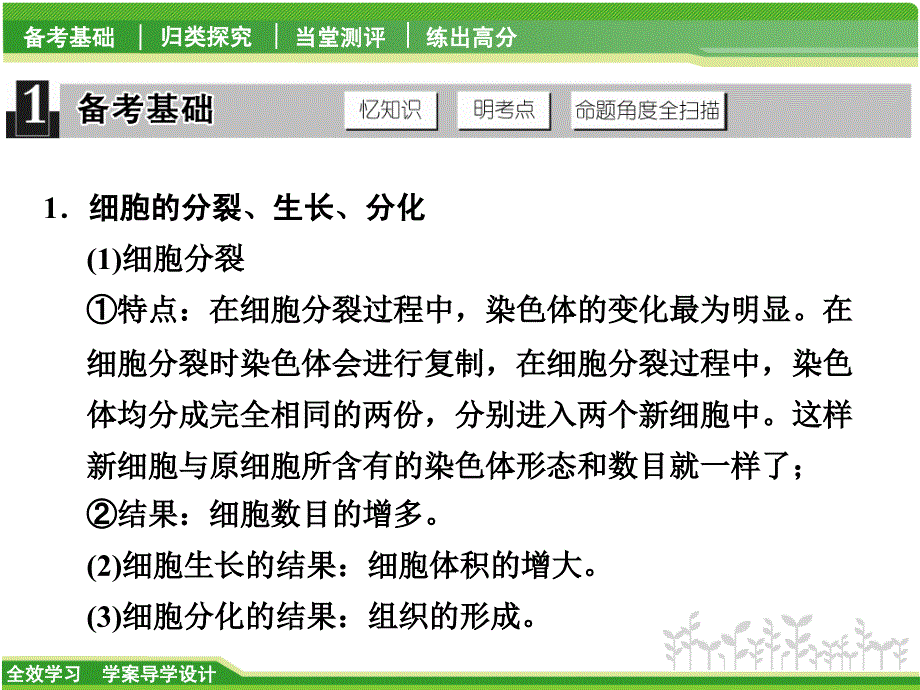 （华师大）科学中考二轮复习专题提升（1）-探究生物的结构ppt课件_第2页