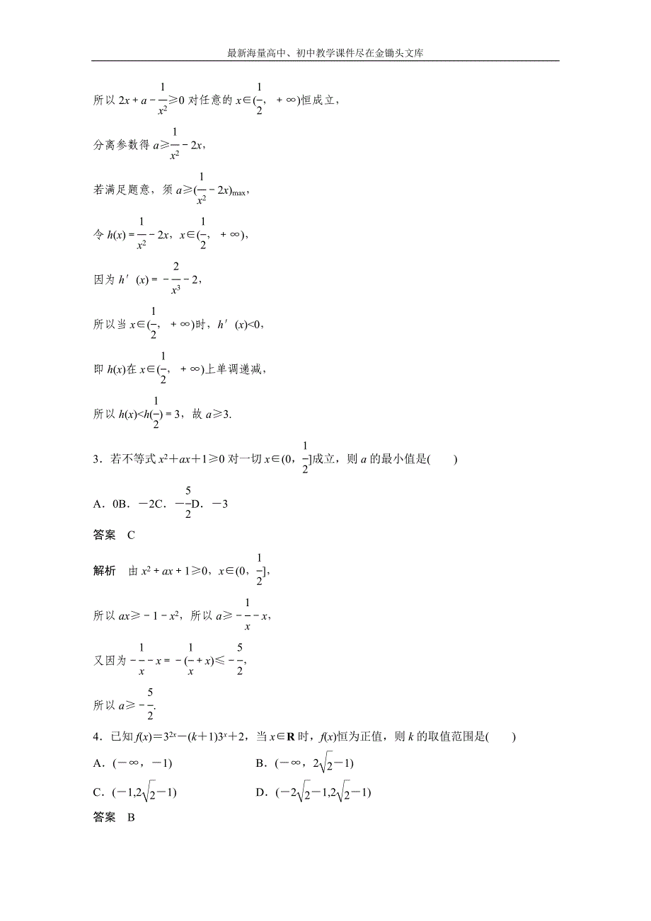 2015届高考数学二轮解题方法篇 专题3 解题策略 第6讲_第4页