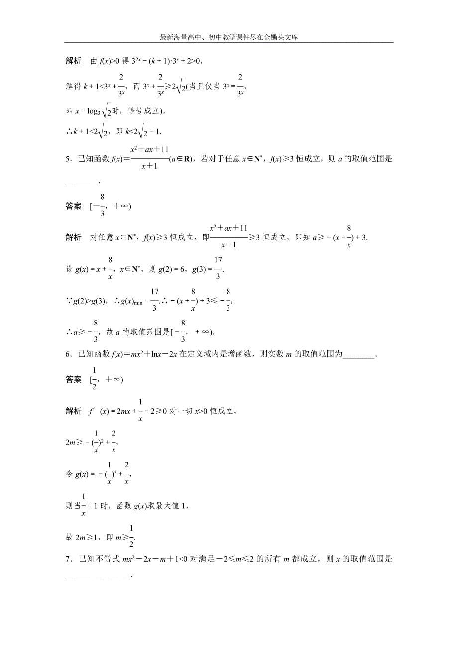 2015届高考数学二轮解题方法篇 专题3 解题策略 第6讲_第5页