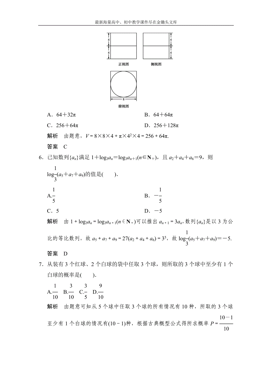 高考数学 大二轮总复习 小题综合限时练3 Word版含解析_第2页