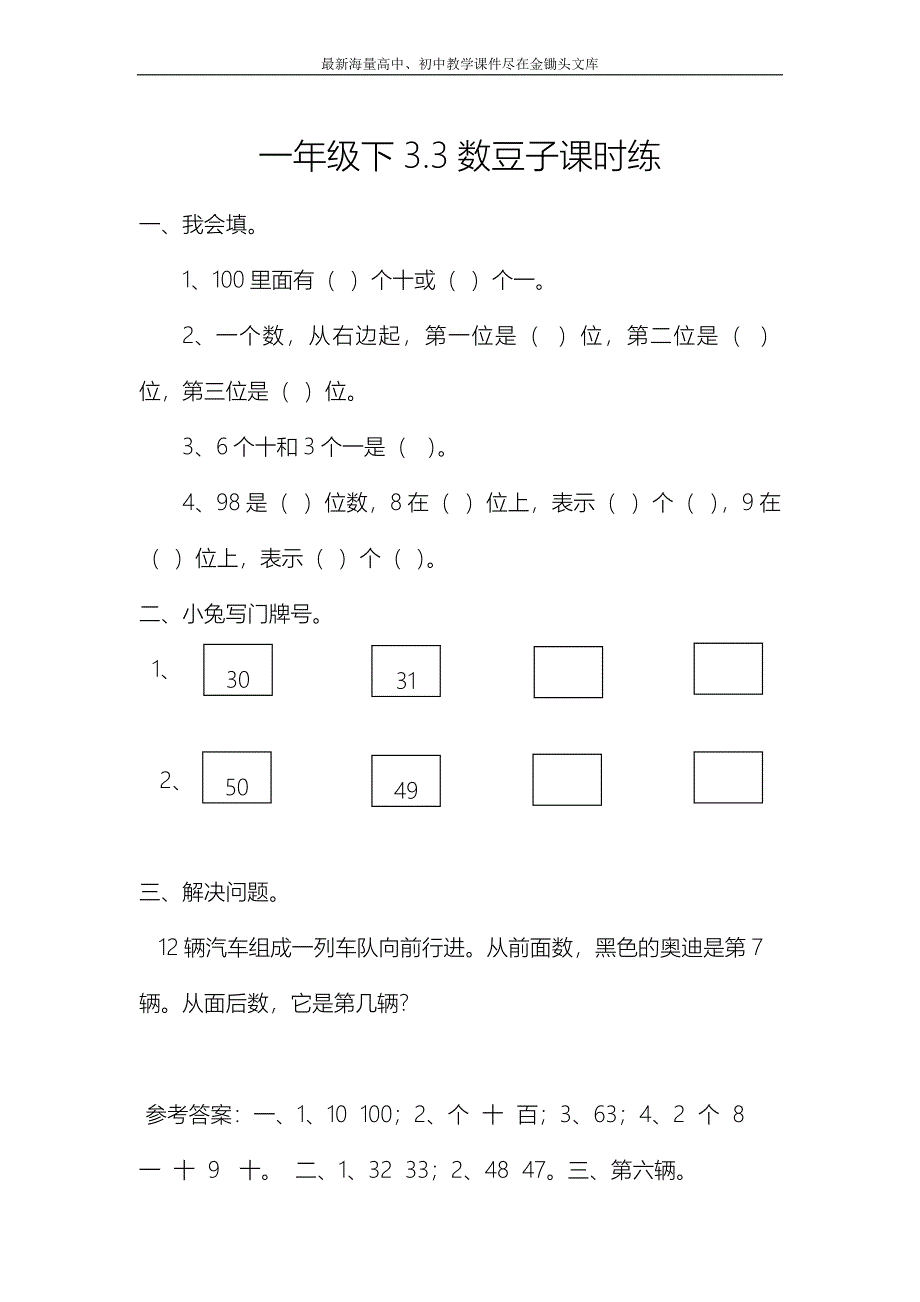 （北师大）一年级下册 3.3《数豆子》同步练习（含答案）_第1页