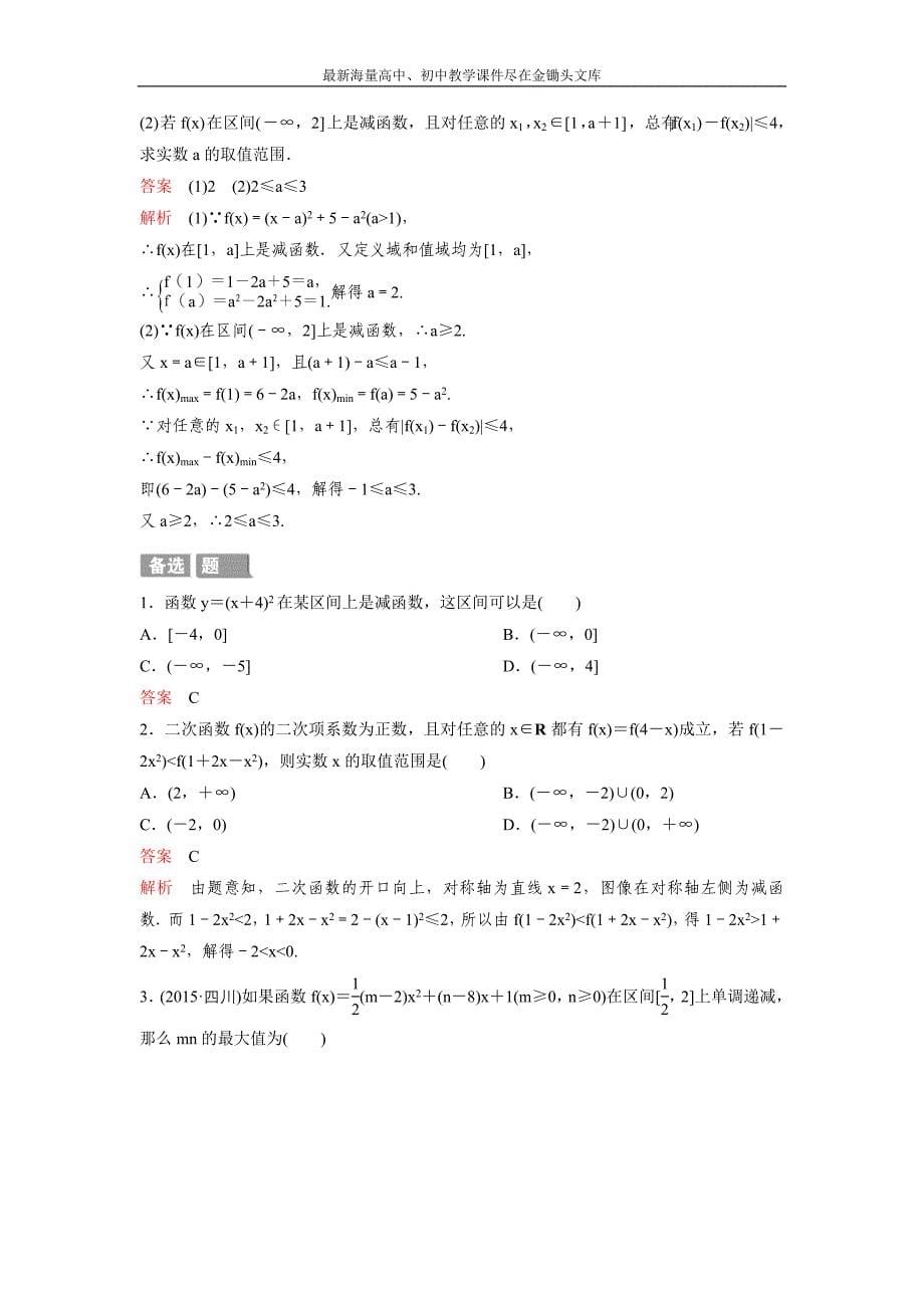 2017版《高考调研》新课标，数学理 题组训练第二章函数与基本初等函数题组8 Word版含解析_第5页