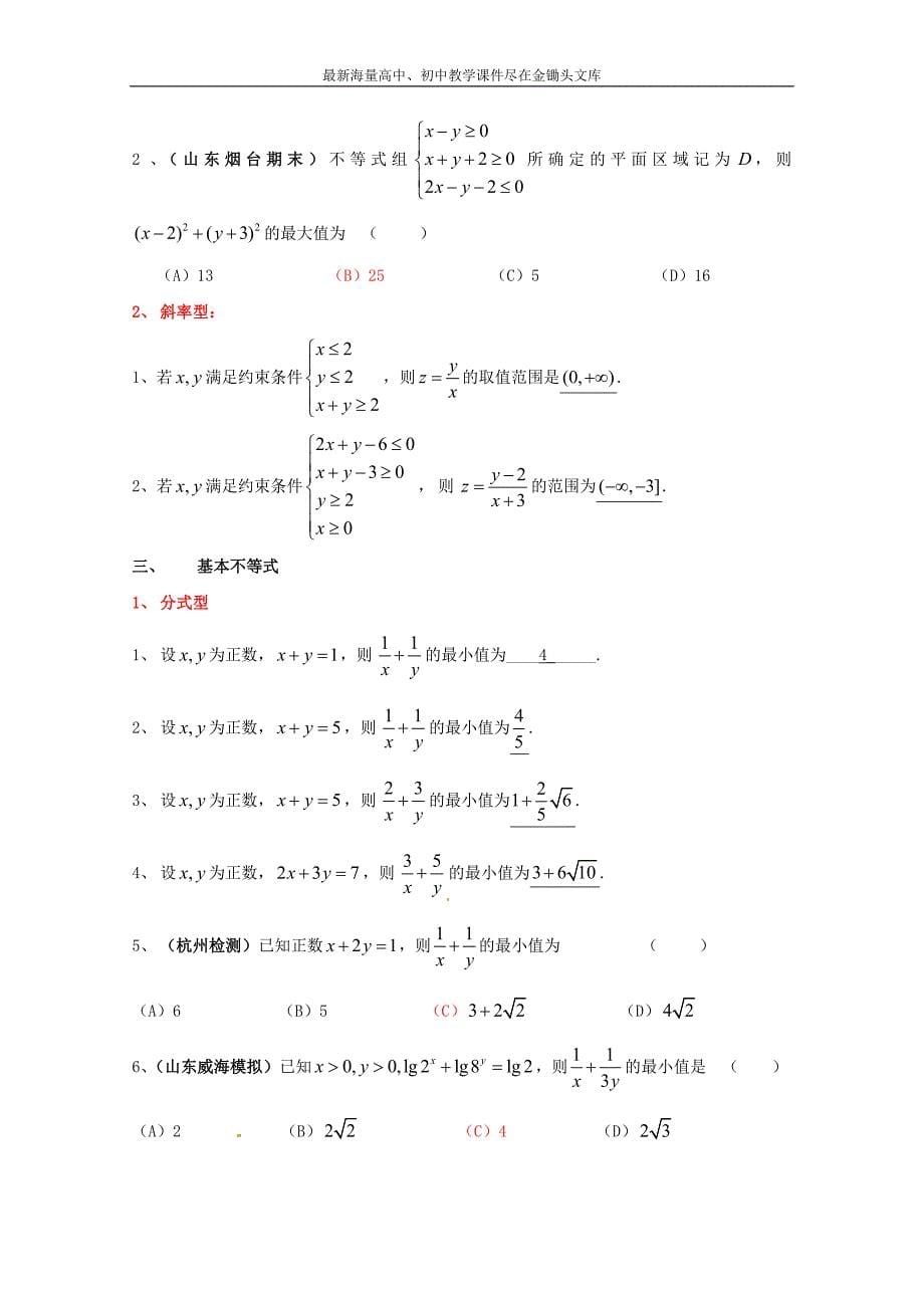 甘肃会宁二高数学必修五 第3章 不等式 习题（含答案）_第5页