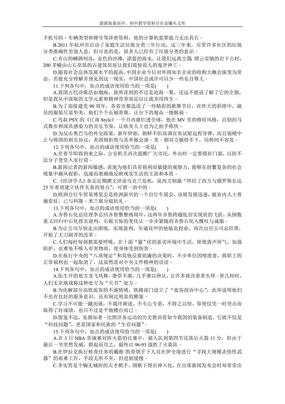 2017高三语文考点 总复习 第一单元语言文字运用 第四课时 Word版含解析_第3页