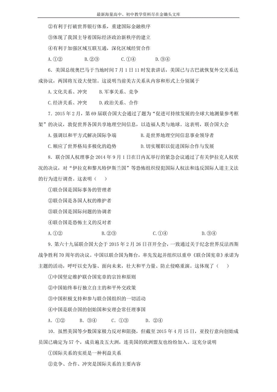 高中政治同步课时 单元综合训练卷 必修2 第04单元综合与测试（原卷版） Word版_第2页