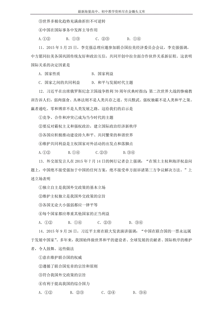 高中政治同步课时 单元综合训练卷 必修2 第04单元综合与测试（原卷版） Word版_第3页