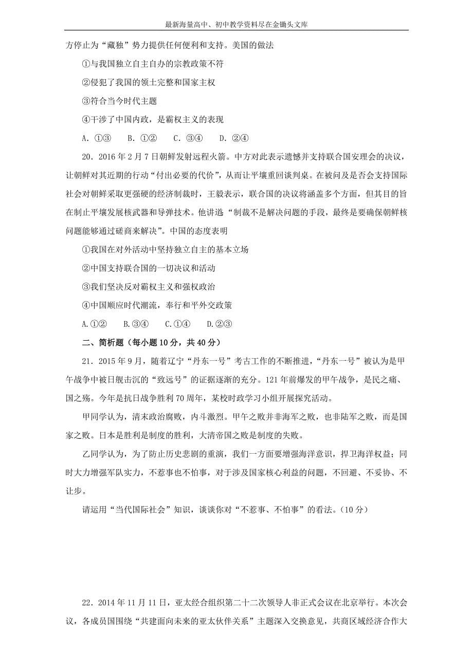 高中政治同步课时 单元综合训练卷 必修2 第04单元综合与测试（原卷版） Word版_第5页