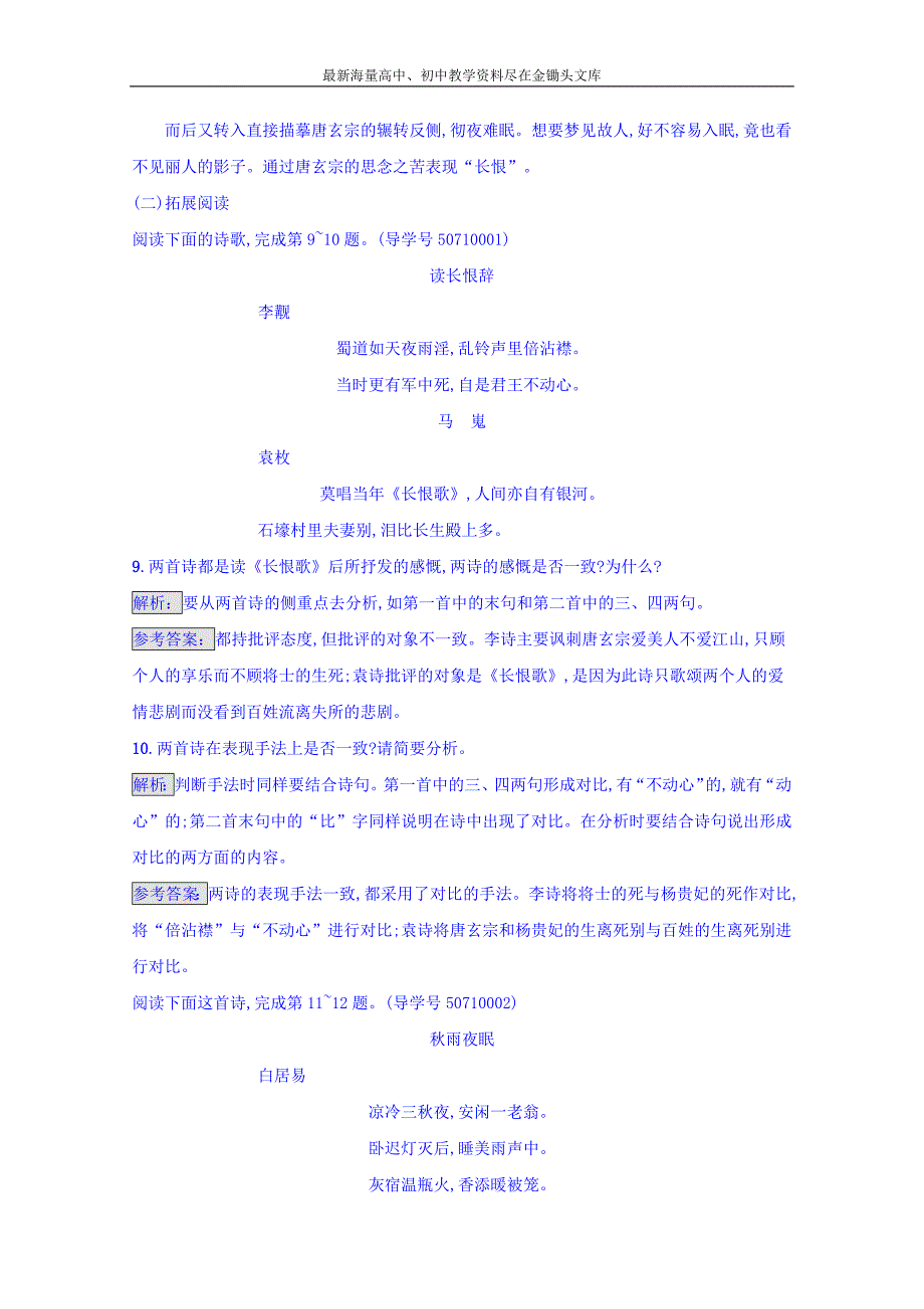 2016-2017高中语文 古代诗歌散文 第一单元 以意逆志 知人论世 1.1 Word版含答案_第4页