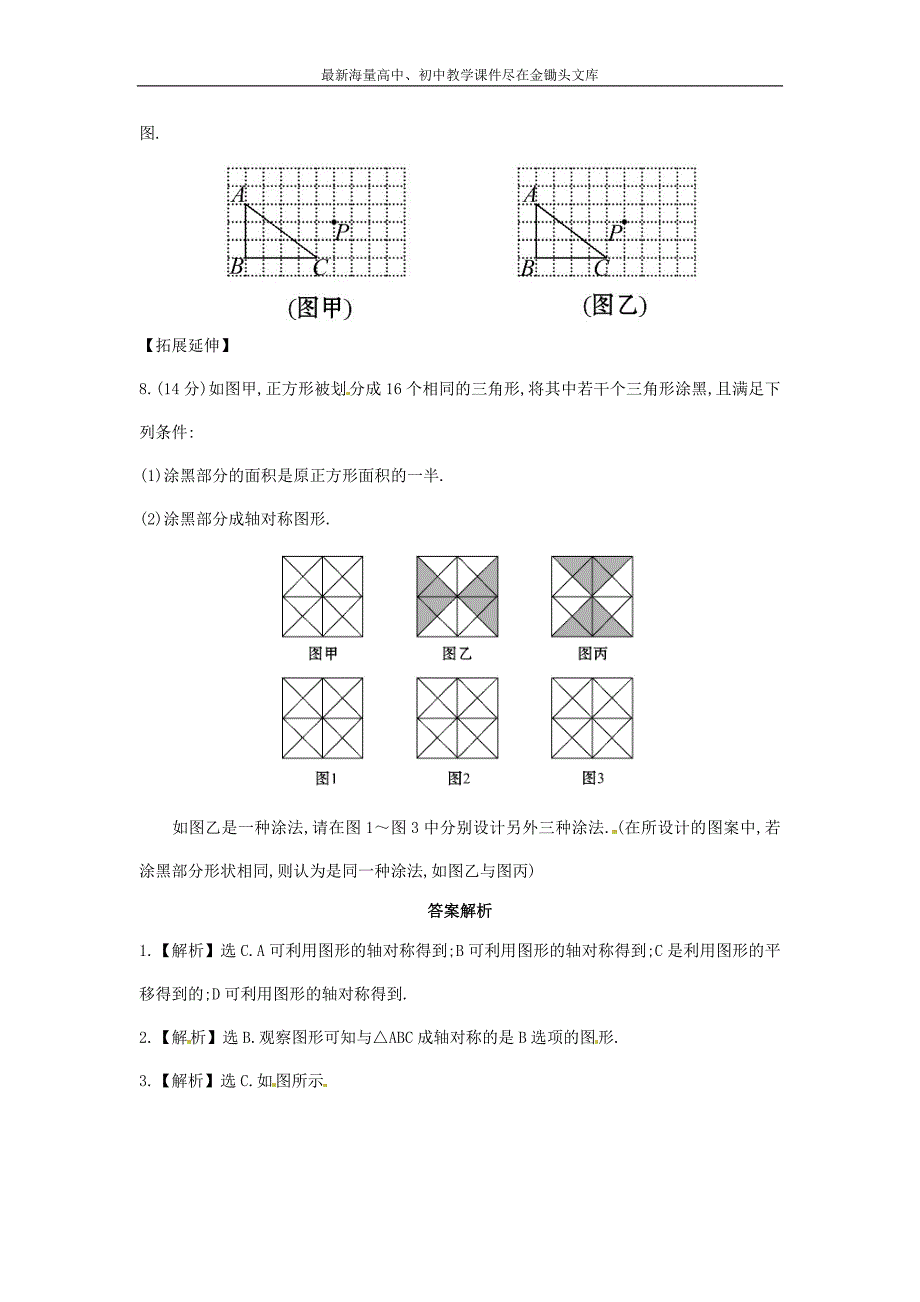 七年级数学下册5.3+图形变换的简单应用课时作业（湘教版）_第3页