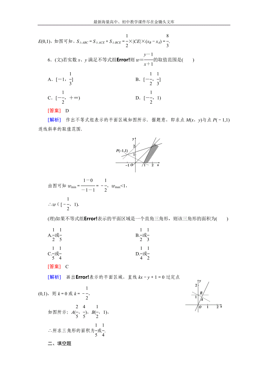 2015届高三二轮复习数学（人教A版）课时作业 专题6 不等式、推理与证明、算法框图与复数 第1讲_第3页