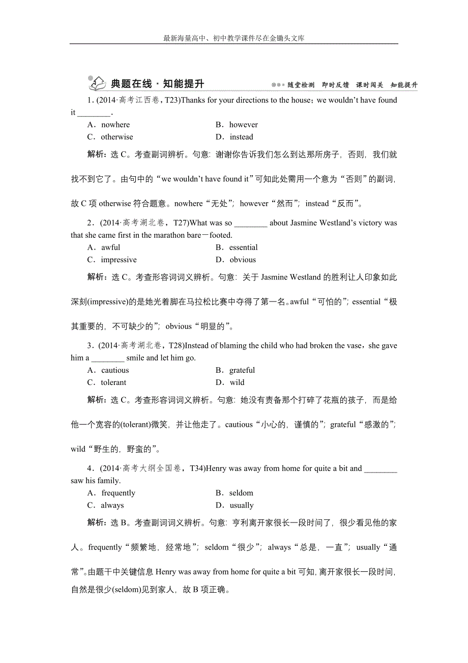 2016高考（浙江、江苏）英语复习检测 第一部分专题3 形容词和副词典题在线知能提升 Word版含答案_第1页