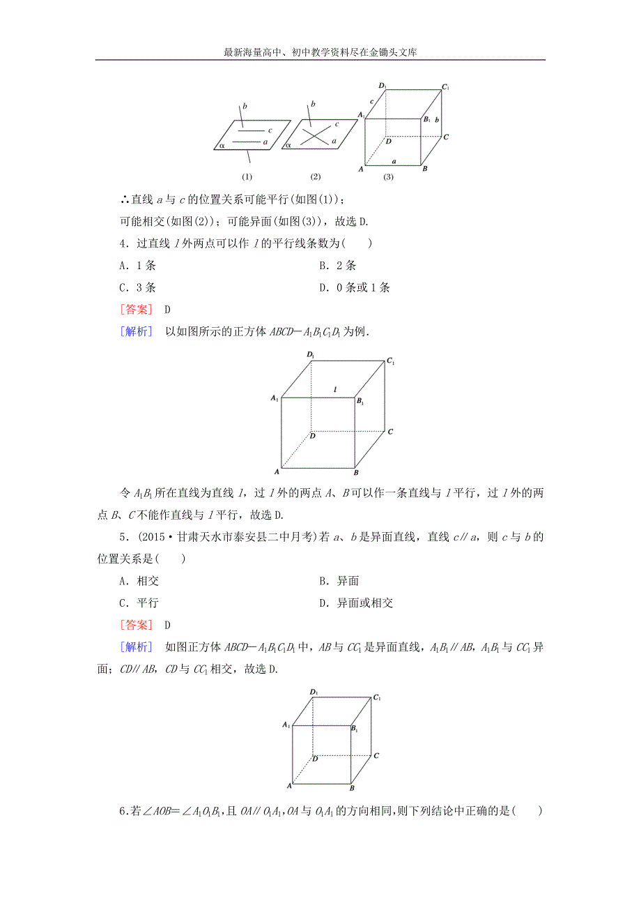 （人教B版）数学必修2 《（第1课时）平行直线》课时作业（含解析）_第2页