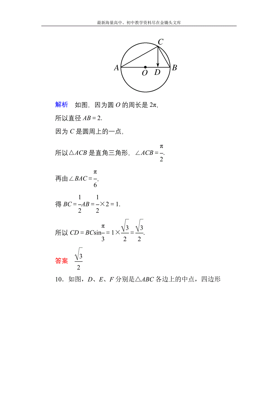 高一数学 人教B版必修4双基限时练15 向量的概念含解析_第4页