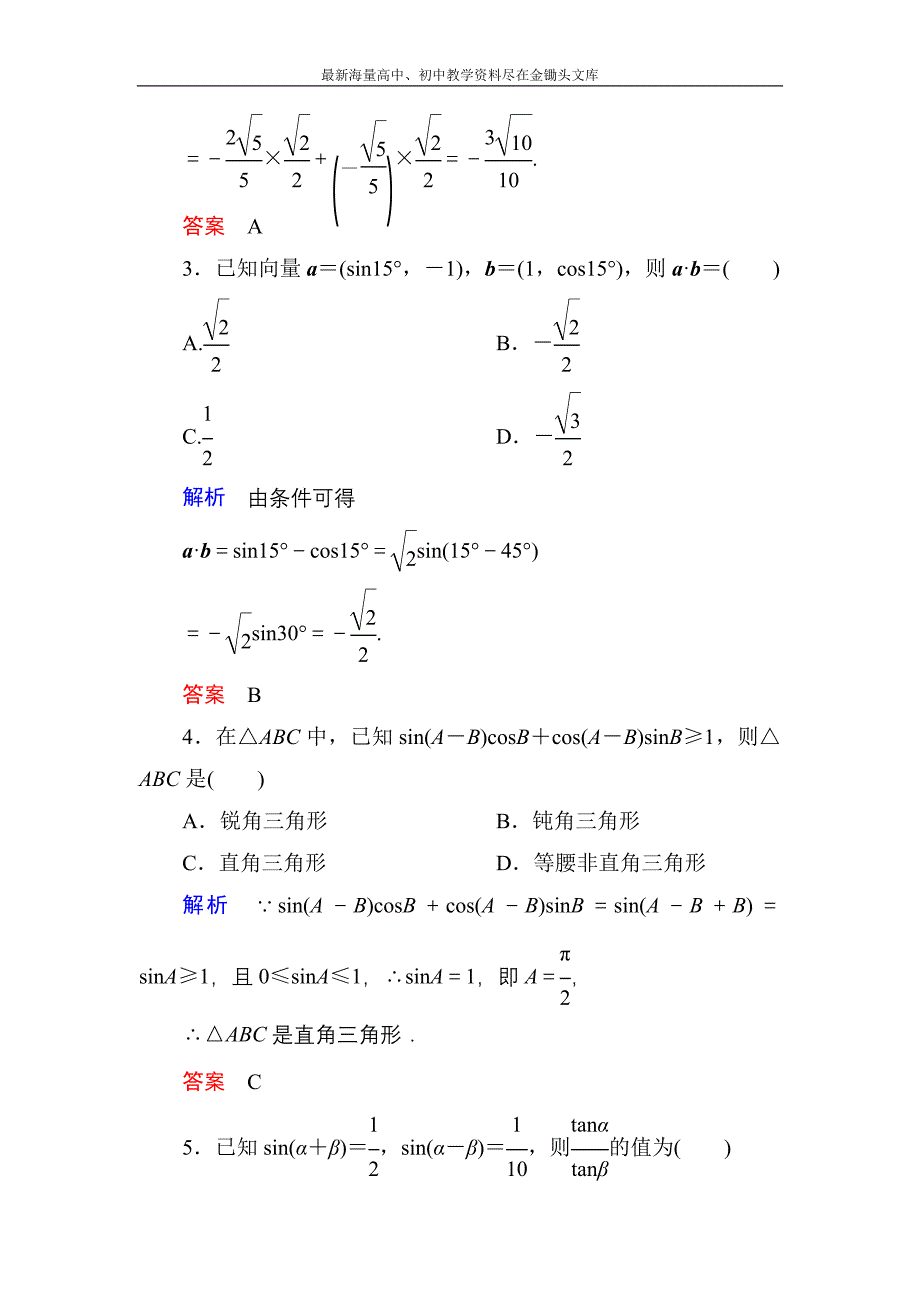 高一数学 人教B版必修4双基限时练27 两角和与差的正弦含解析_第2页