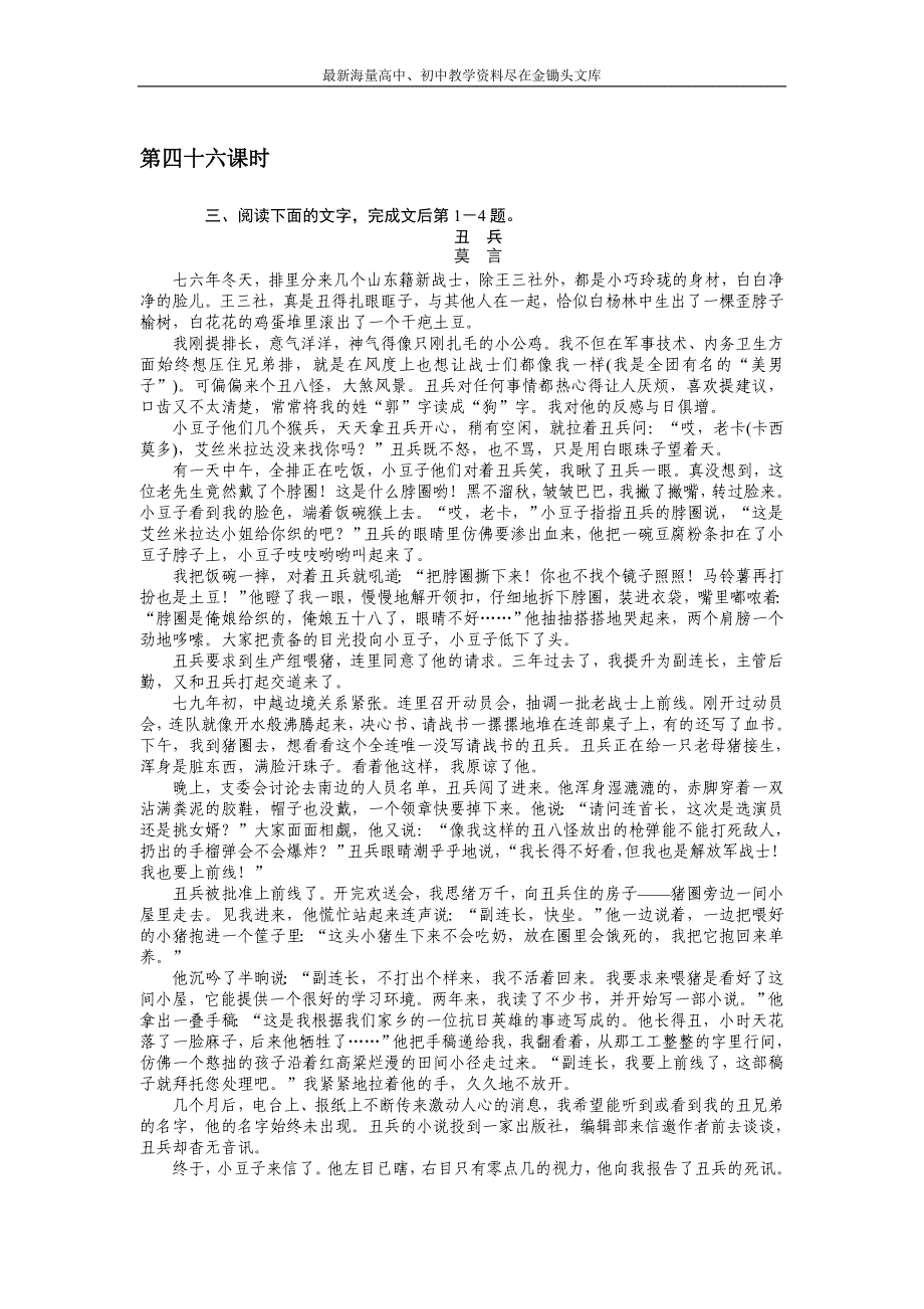 2017高三语文考点 总复习 第六单元文学类文本阅读 第四十六课时 Word版含解析_第1页