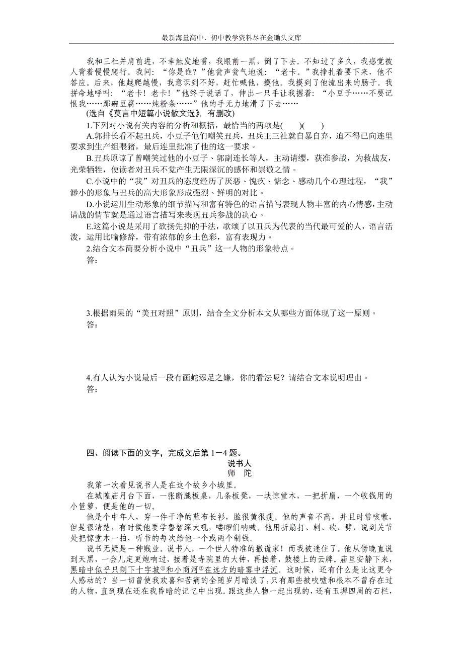 2017高三语文考点 总复习 第六单元文学类文本阅读 第四十六课时 Word版含解析_第2页