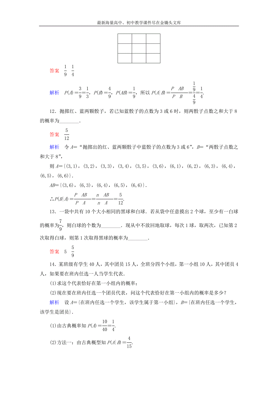 （高考调研）2014-2015学年下学期高二数学（新人教A版选修2-3） 课时作业16_第4页