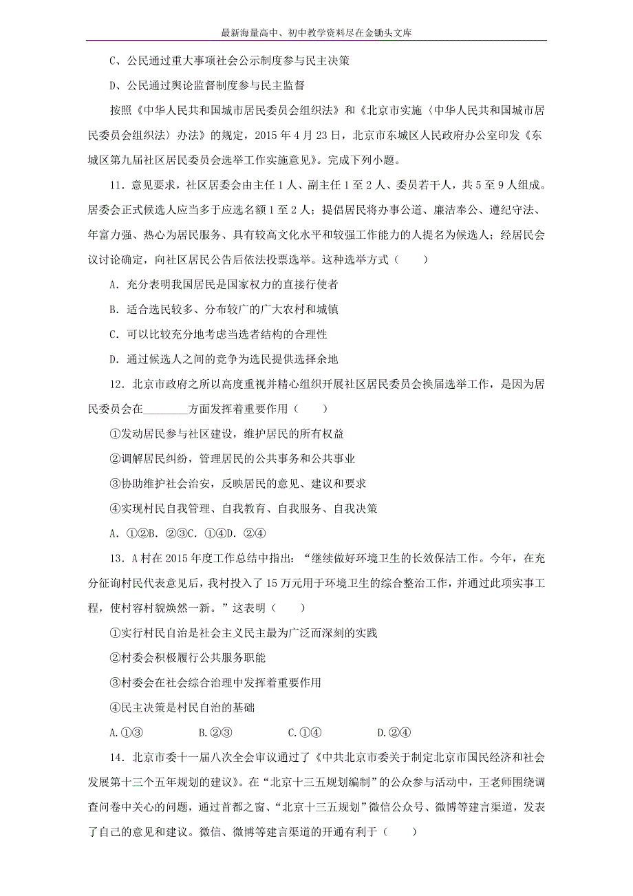 高中政治同步课时 单元综合训练卷 必修2 第01单元综合与测试（原卷版） Word版_第3页