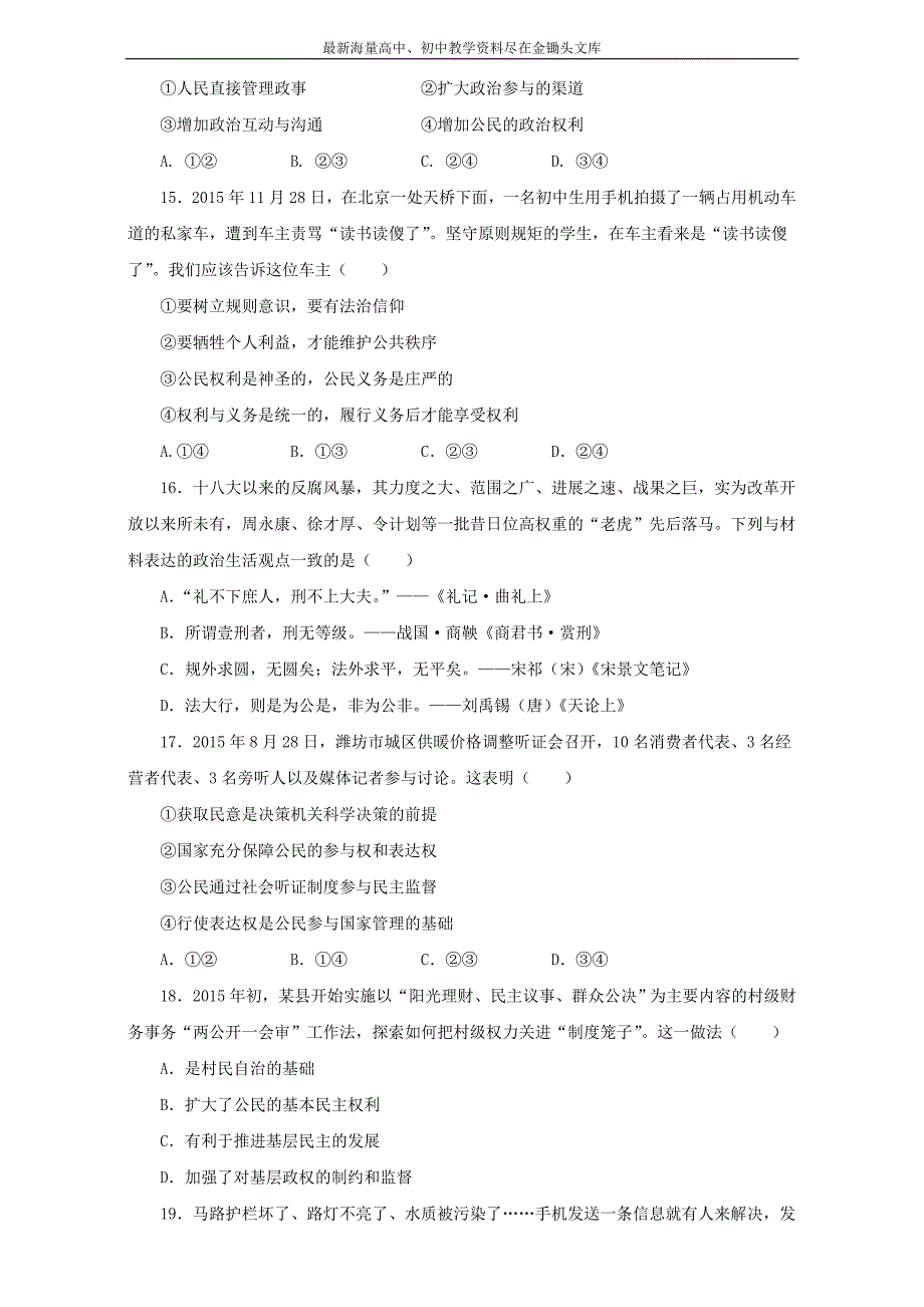 高中政治同步课时 单元综合训练卷 必修2 第01单元综合与测试（原卷版） Word版_第4页