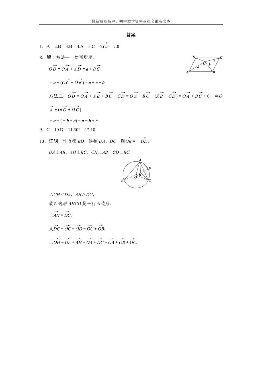 2015-2016高一数学必修4同步训练 2.1.3 向量的减法 Word版含解析_第3页